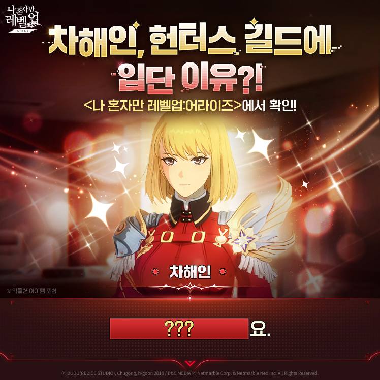 #차해인 - 나 혼자만 레벨업:ARISE