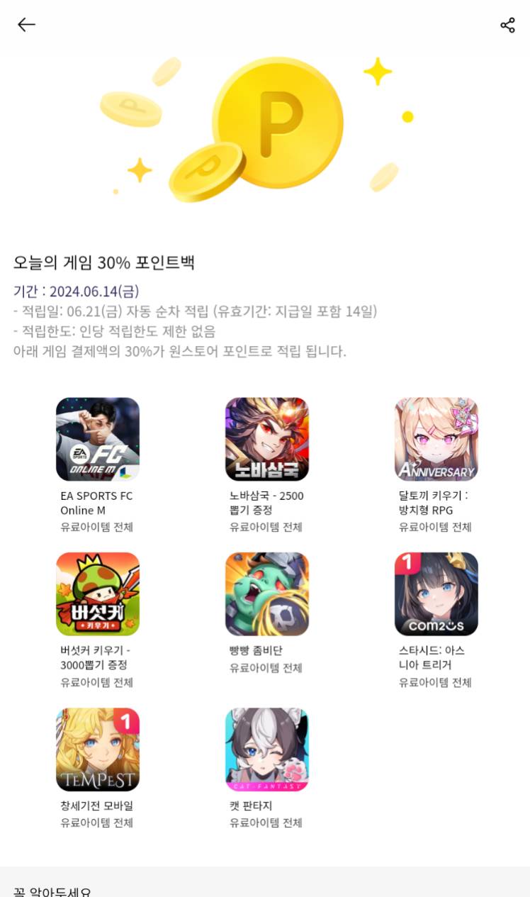 원스토어 출시 기원 19일차 - 나 혼자만 레벨업:ARISE