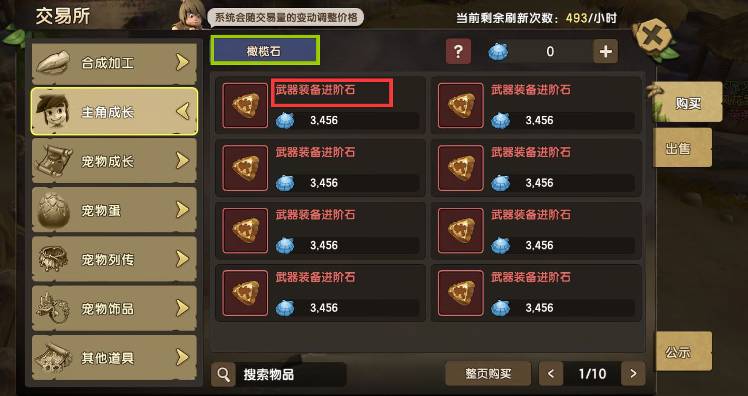 关于装备符文进阶石分页错位显示问题的公告 石器时代m 官方论坛