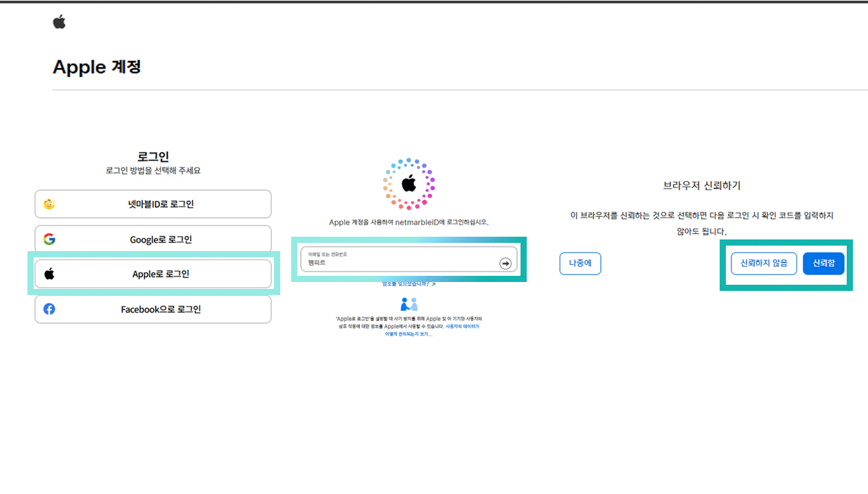 넷마블 iD 가입 안내 및 유의사항 - 뱀파이어들의 MMORPG, 뱀피르!