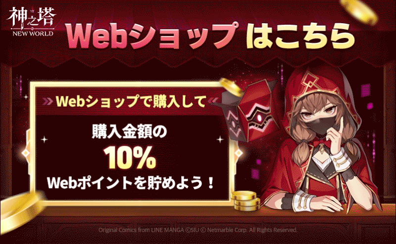 8月27日(水)新商品のご案内(9月8日(月)17:54内容追加) - Tower of God