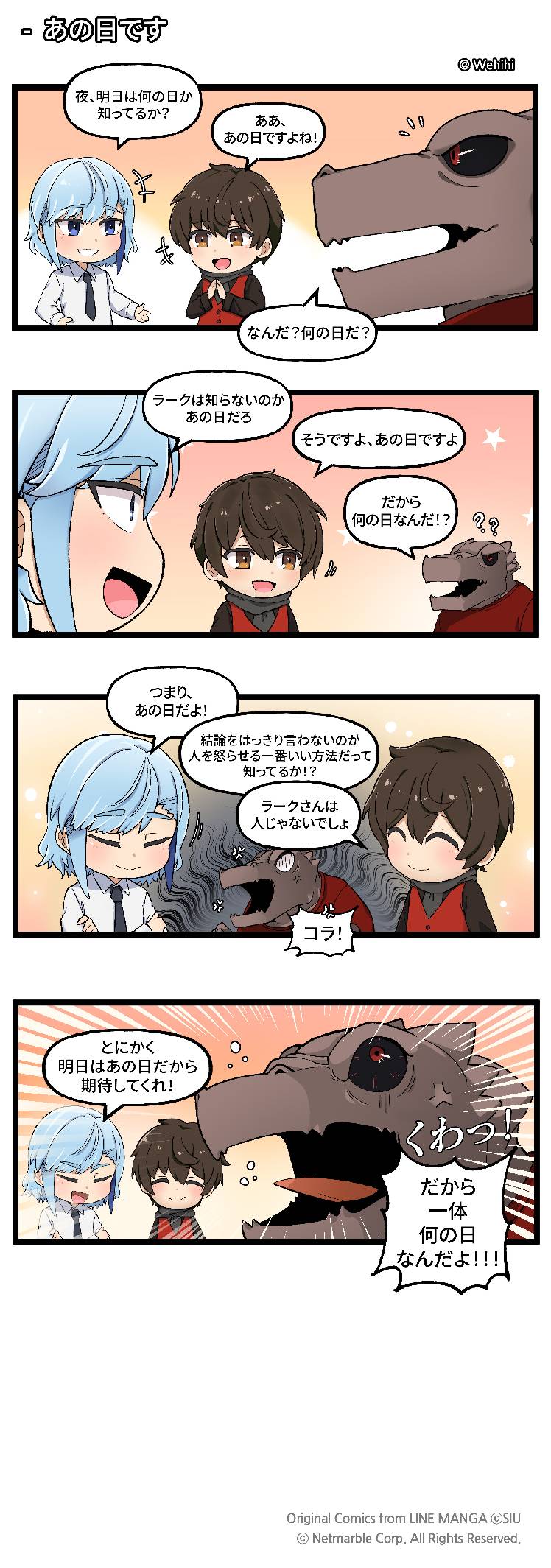 📖 〈神之塔：NEW WORLD〉 4コマ漫画公開❣ - Tower of God: New World