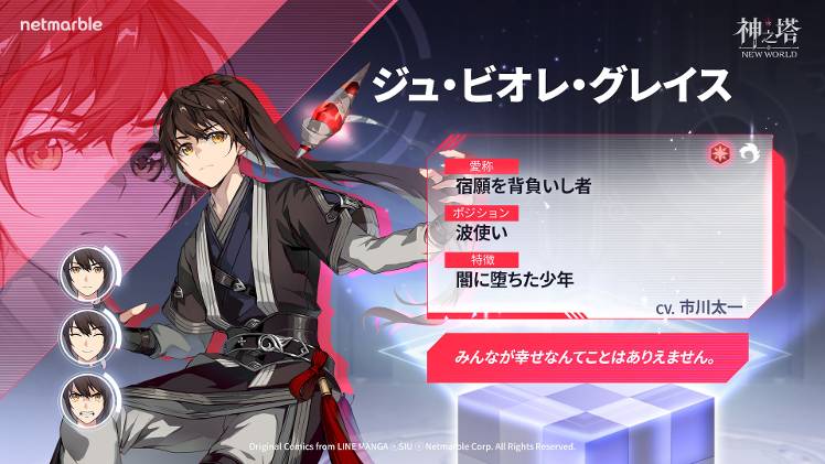 神之塔：NEW WORLD〉 キャラ紹介 - ジュ・ビオレ・グレイス - Tower of