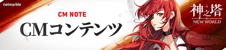 神之塔 小さいふ。〈クン・モデル〉 神之塔：NEW WORLD〉新SSRキャラ「クン・ラン」参戦！外伝ストーリー