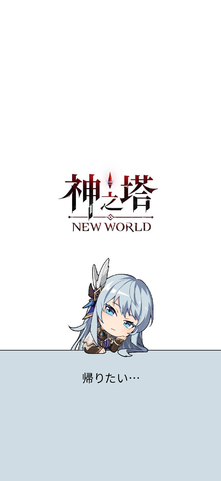 神之塔：NEW WORLD〉SDキャラクターたちの壁紙を公開！ - Tower of God