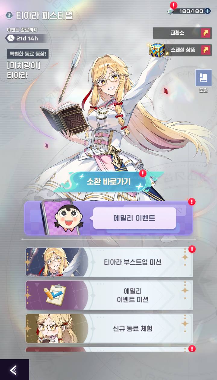 12월 10일(수) 인게임 이벤트 안내 - 신의 탑: 새로운 세계