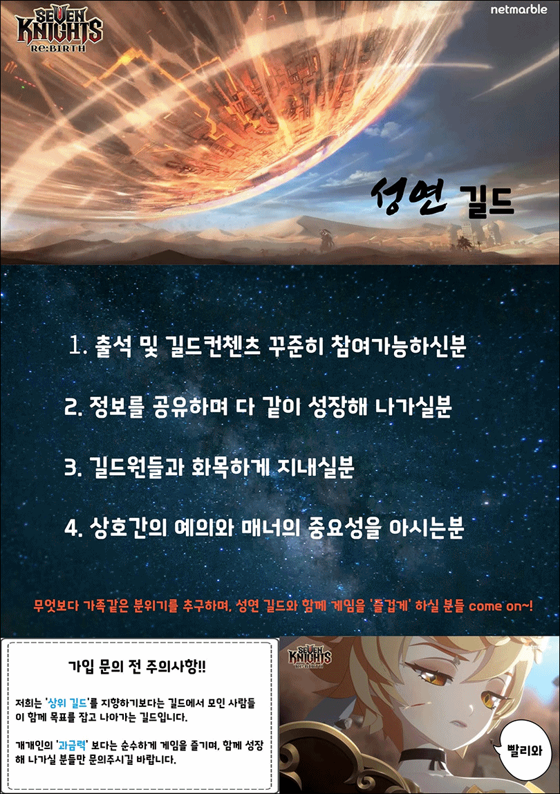 [게임메카] 길드 인터뷰 - 반짝이는 인연이 모인 곳 '성연' - 세븐나이츠 리버스