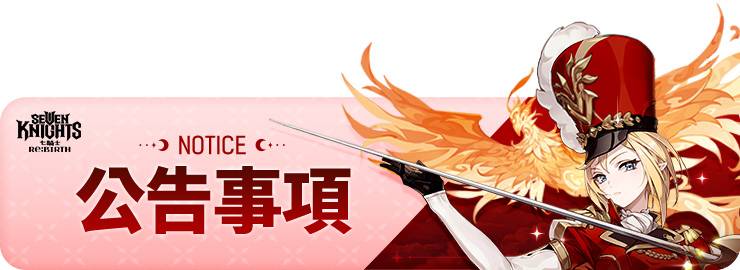 [好多] 七騎士手遊鎖台港澳共1500萬個工作室號