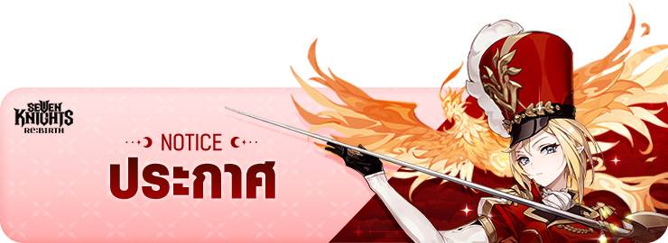แนะนำ Discord และช่องทางทางการของ Seven Knights Re:BIRTH - Seven ...